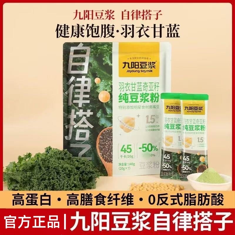 Joyoung 豆乳 ケール チアシード 純粋豆乳パウダー 自己規律高タンパク質食物繊維 公式正規品|undefined