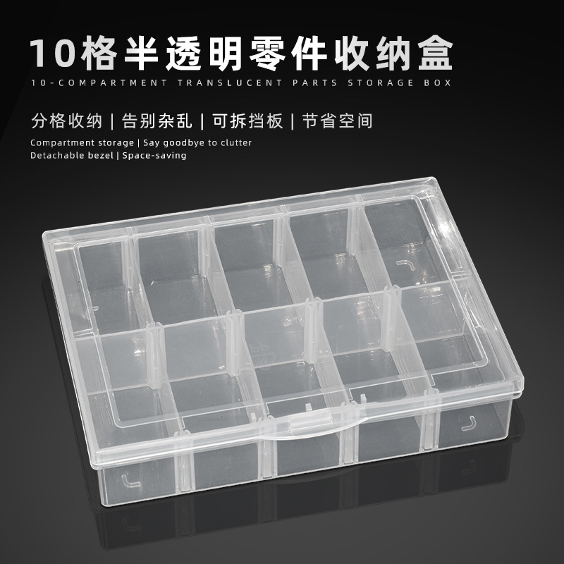 10格电子零件盒IC元件盒 五金配件螺丝分类盒 首饰品鱼钩收纳盒子