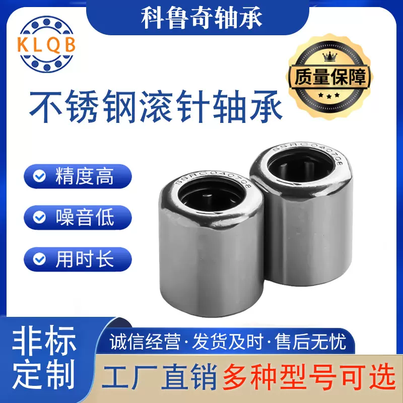 定制不锈钢单向滚针轴承高精度双向加工冲压外圈滚针轴承厂家