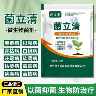 通用型菌立菌剂杀菌农用新型微生物真菌防治细菌杀菌剂根腐病专用