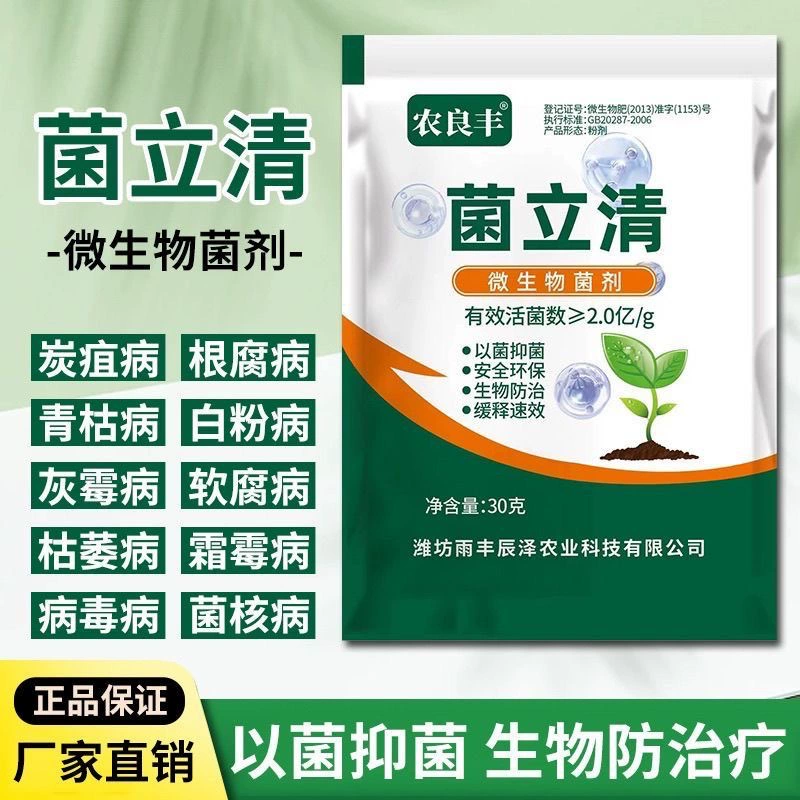 Универсальный фунгицид, стерилизация, новые сельскохозяйственные микробные грибки, профилактика и лечение бактерий, фунгицид, специальный для корневой гнили.