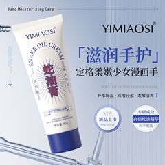 YIMIAOSI舒润倍护蛇油膏80g清爽不粘腻补水保湿滋润舒缓护手霜