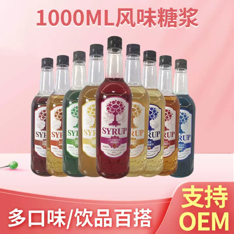 糖浆1000ml奶茶店专用浓缩果糖饮品果露商用调酒糖浆商用糖浆