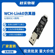 WCH-LinkE仿真器 USB2.0全速接口 沁恒RISC-V架构 CH32V003下载