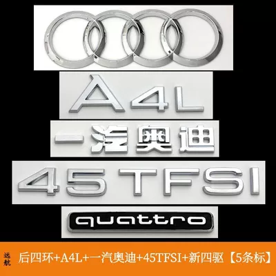 displacement emblem, four-ring emblem, letter emblem, Car logo - standard-a4l45tfsi-rear-four-ring-new-four-wheel-drive-package-5-marks