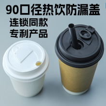 90口径多功能防漏杯盖一次性奶茶咖啡盖子外卖打包纸杯塑杯通用盖