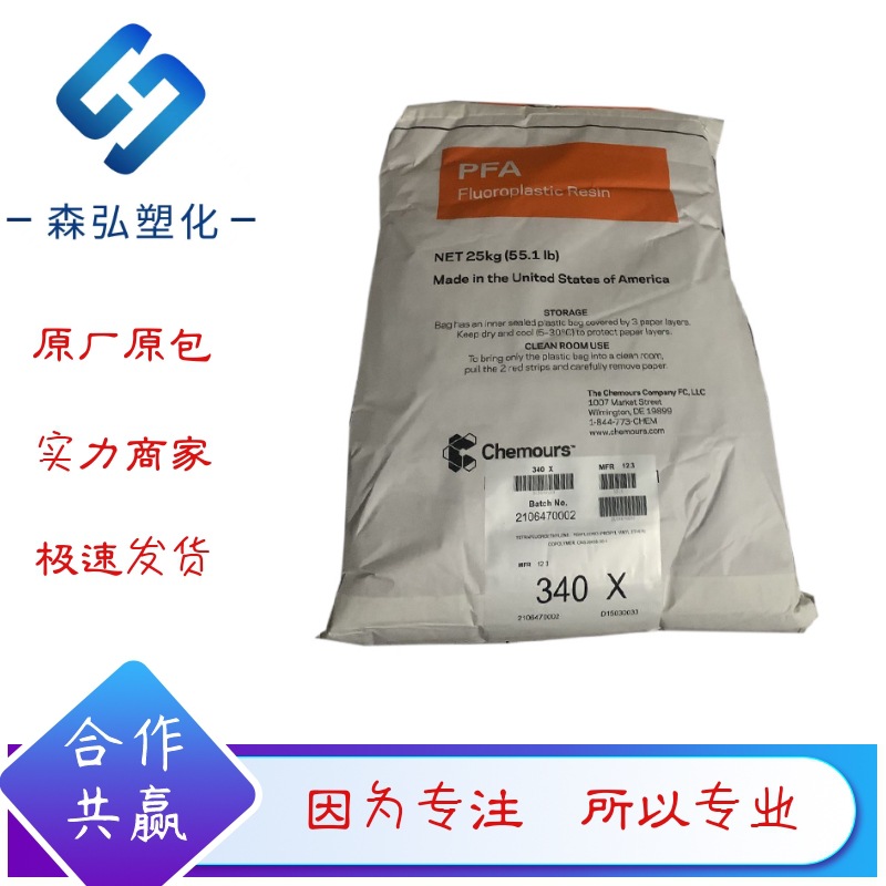 PFA塑料 340美国科慕 低摩擦 耐候 抗蠕变性 管材 电线应用铁氟龙