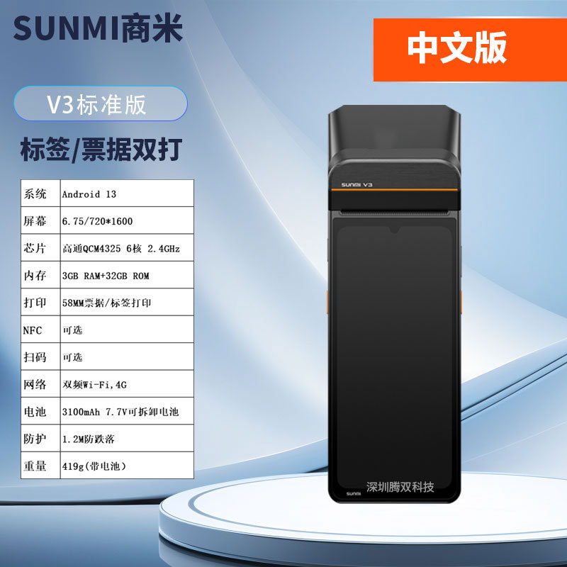 Shangmi V3 caja registradora móvil de mano transfronteriza Inglés para llevar impresora de recibos image 10