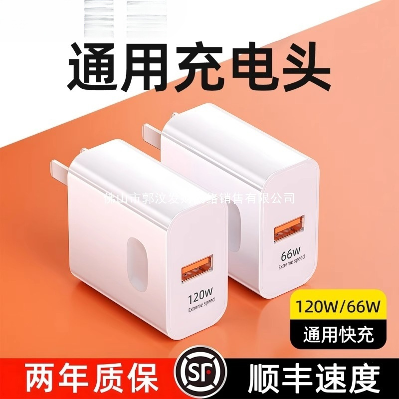 120W66W ユニバーサル高速充電 Honor Huawei OPPO Android VIVO 充電器セット充電ヘッド p50p4 に適しています|undefined