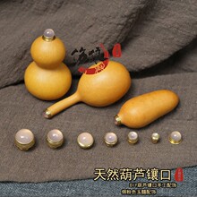 葫芦镶嵌配件镶口旋转头鼻烟壶手捻葫芦镶口配件文玩装饰