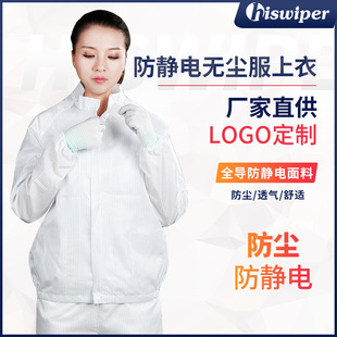 Factory direct supply white anti-static jacket jacket stand collar dust-free work clothes protective clothing spot
