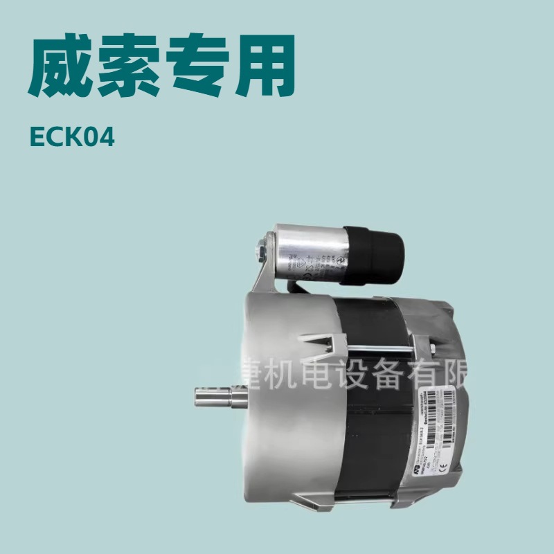 供应威索马达ECK 04/A-210W