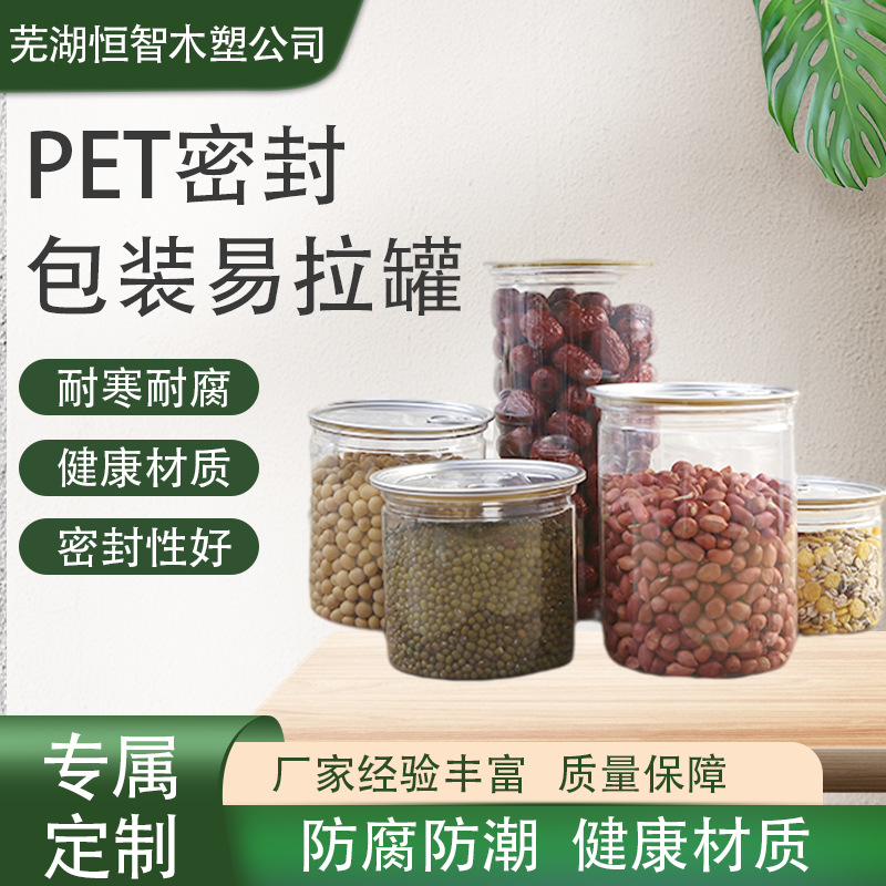 现货透明易拉罐零食花茶坚果食品罐 pet塑料密封食品级易拉易斯罐