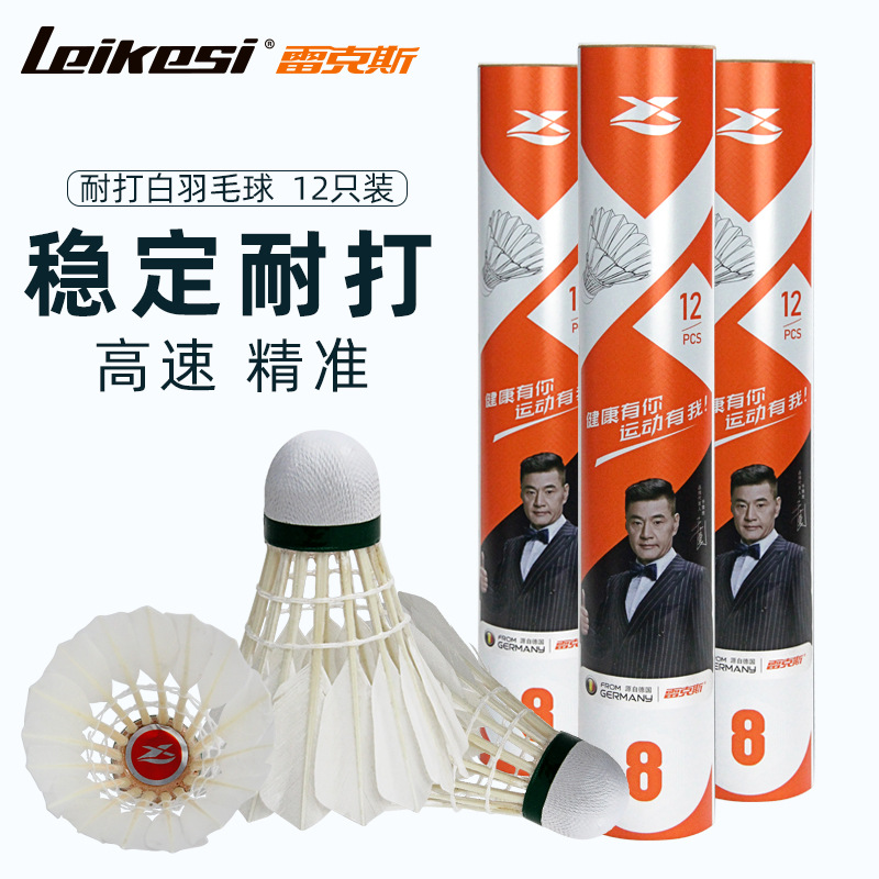 Genuine goods Rex LX8 badminton duck feather table fiber composite cork 12 pieces set durable flight stability