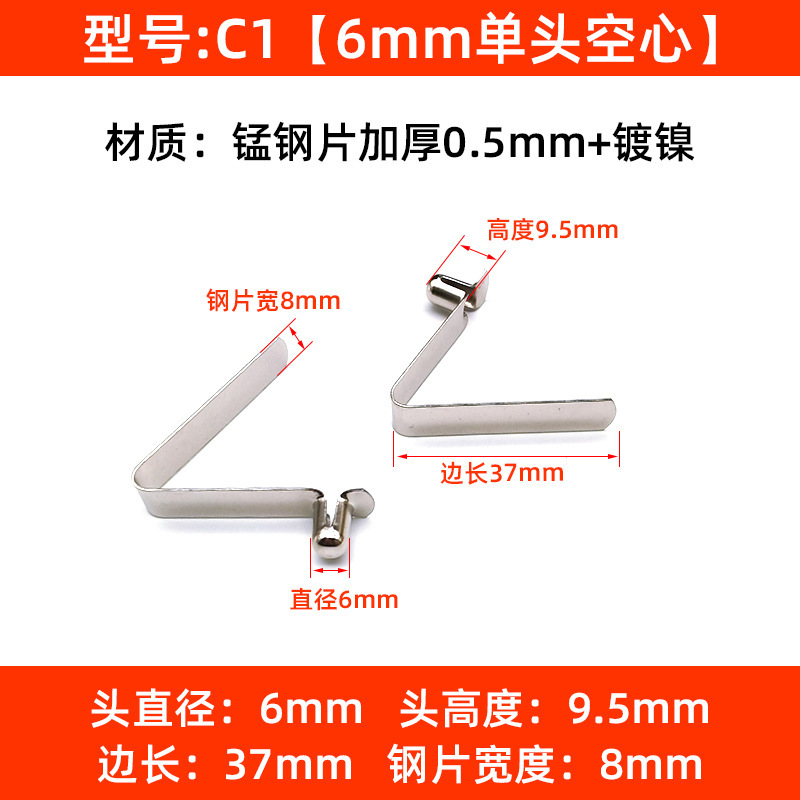 C1: 6mm 단일 헤드 중공 * 비드 높이 9.5, 길이 37mm