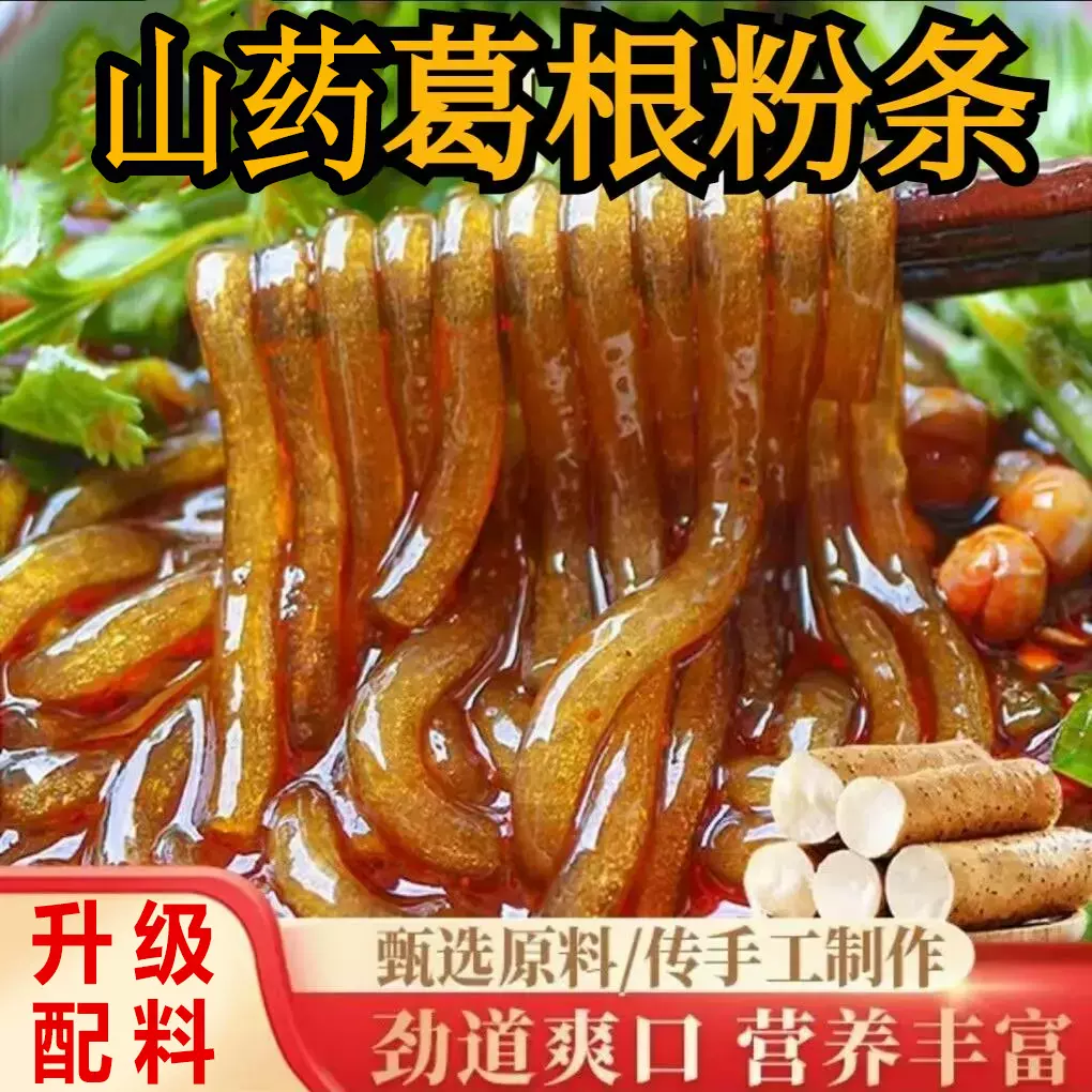 山药葛根粉条正宗粉皮面条挂面大别山火锅粉酸辣粉干货代发批发