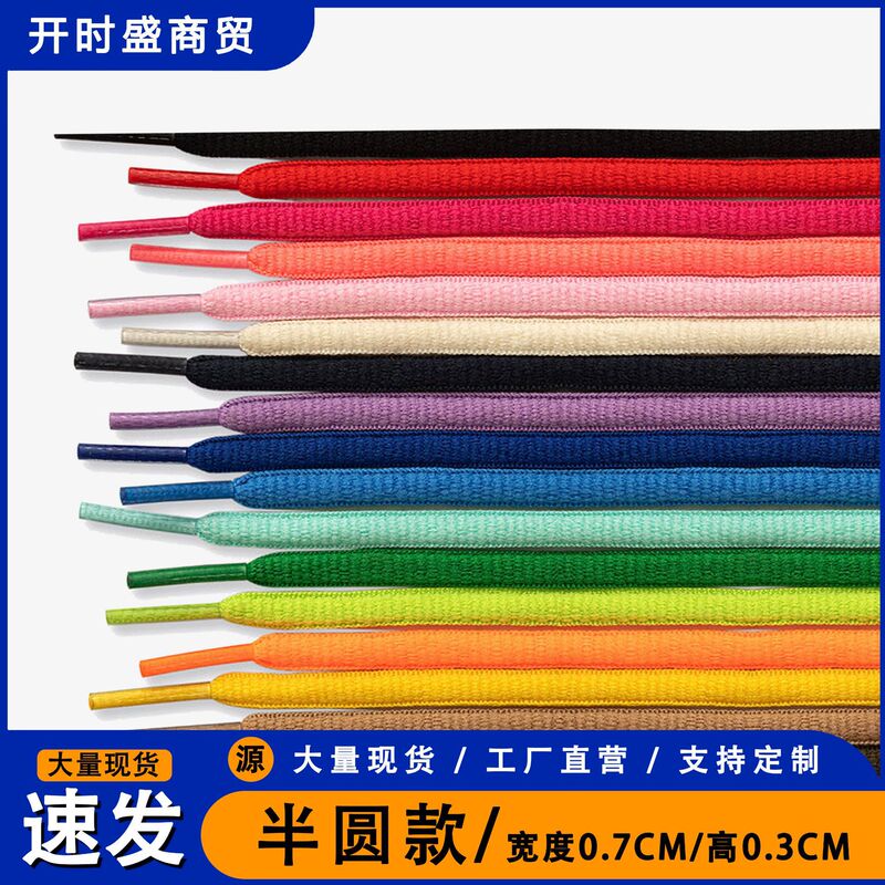 Colorful Semicircle Shoelaces Air Force One Sneakers Canvas Shoes Basketball Shoes Aj Shoelaces Manufacturer Wholesale Colorful Shoelaces
