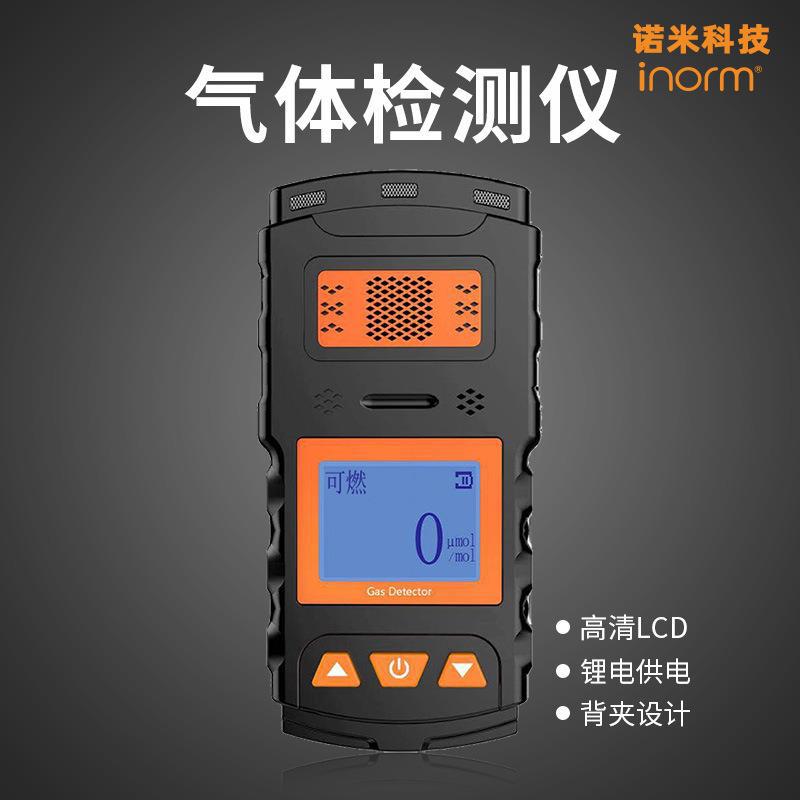 诺米气体检测仪工业易燃有毒有害气体报警器一氧化碳氧气硫化氢