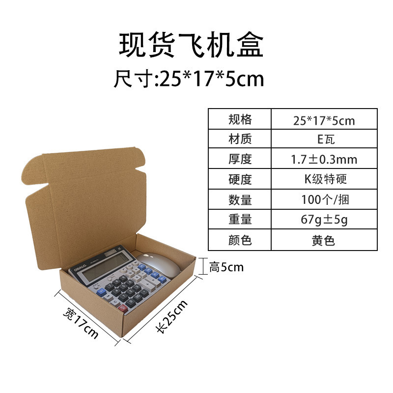 飞机盒子现货批发特硬包装盒威彩白色纸盒快递打包盒正方形飞机盒|undefined