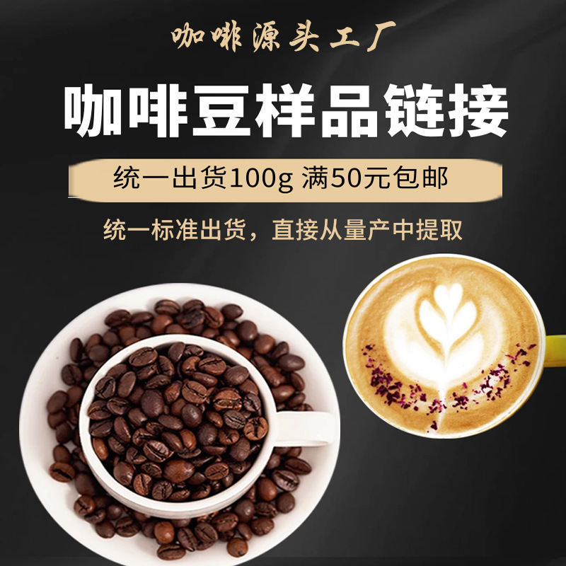 SOURCE manufacturers all kinds of coffee beans sample fresh baking sample tasting standard shipping package 100g SOURCE manufacturers all kinds of coffee beans sample fresh baking sample tasting standard shipping package 100g