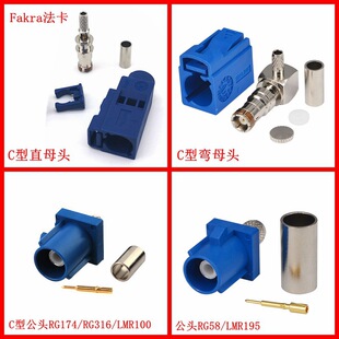 Fakra����C��ֱ��ĸ��܇������GPS�����CRG316/174/58/LMR100/195