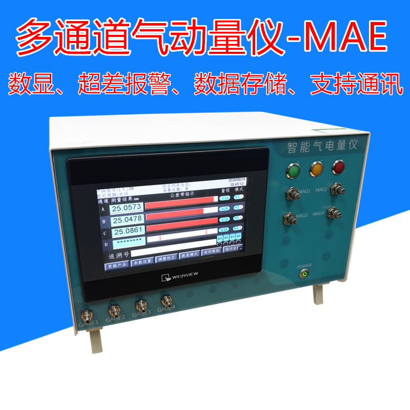 多通道气动量仪生产工厂 内径外径槽宽高度同时检测 高效精准快速