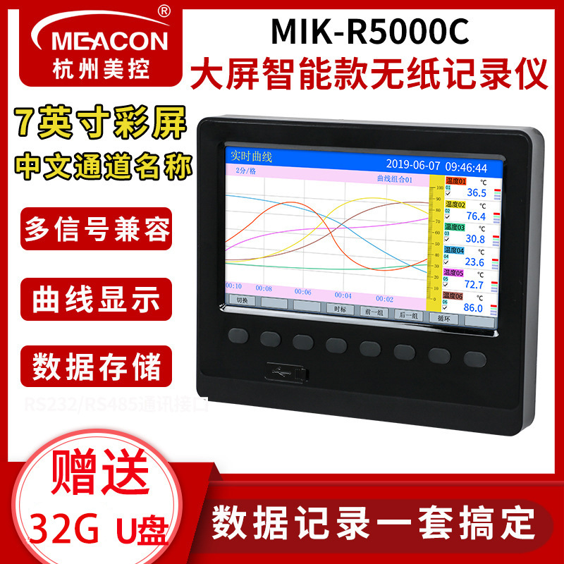 无纸记录仪温湿度压力电流电压电量多信号输入高精度测量