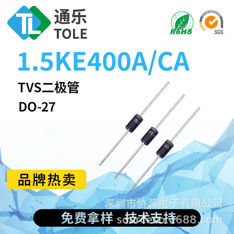 通乐 TVS二极管 1.5KE400A 400V 1.5KE400 DO-27 瞬态电压抑制