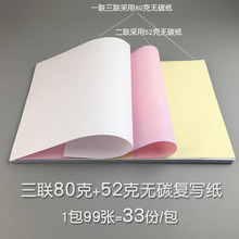 80克二联三联无碳复写纸A4针式空白打印纸手写激光喷墨机打纸