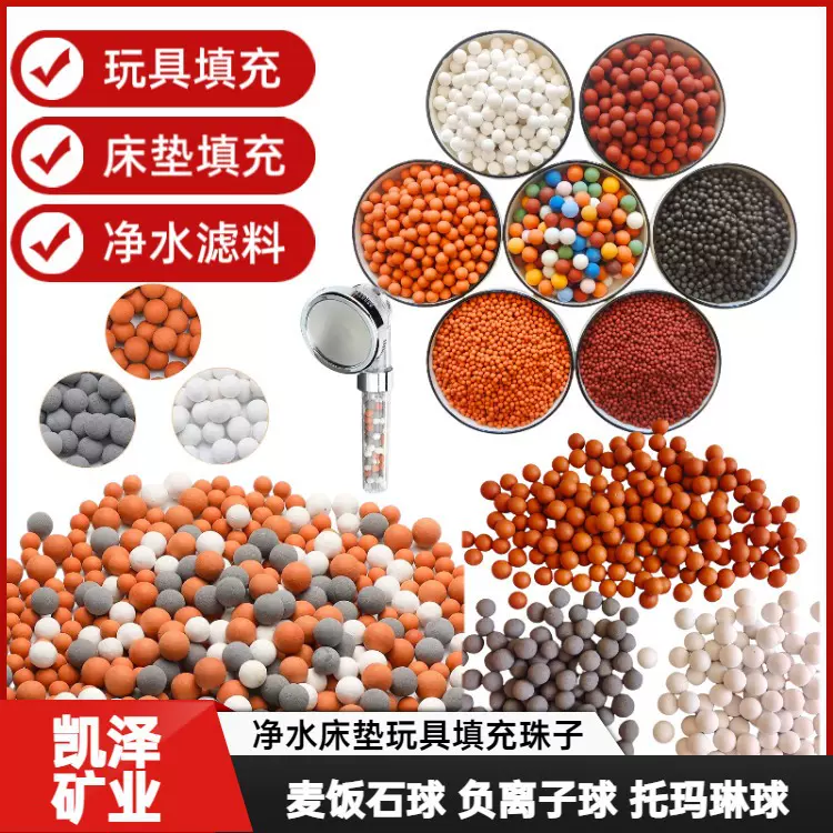 工厂供应托玛琳陶瓷球 家纺床垫玩具填充用麦饭石电气石负离子球