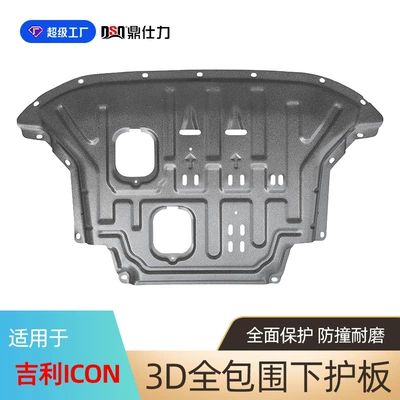Geely ICON Xingrui: Geely Underbody protection plate/engine baffle