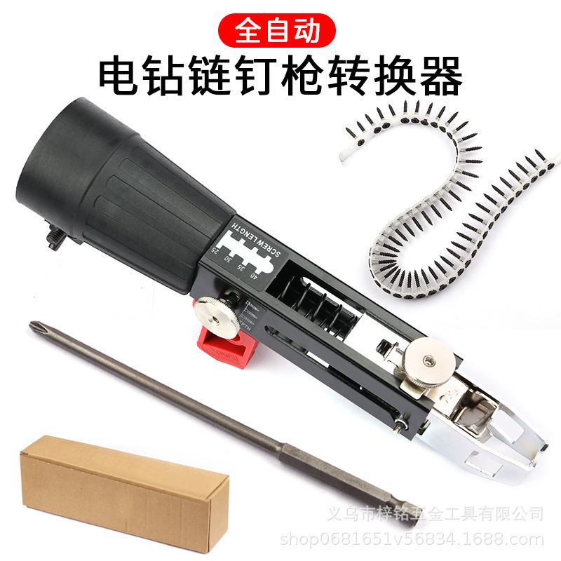 链带螺丝钉枪头 自动送钉枪电动批 木工装修充电式石膏板自攻批头