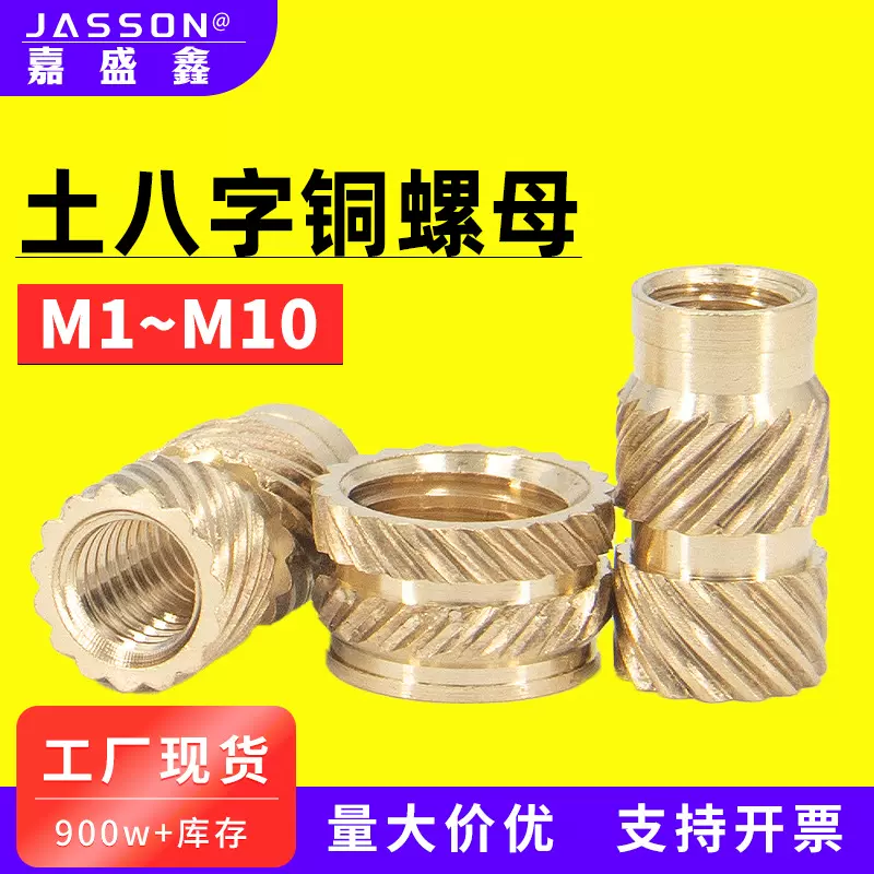 土八字铜螺母铜镶嵌件热熔注塑铜螺母斜纹滚花预埋螺母M1.0-M8