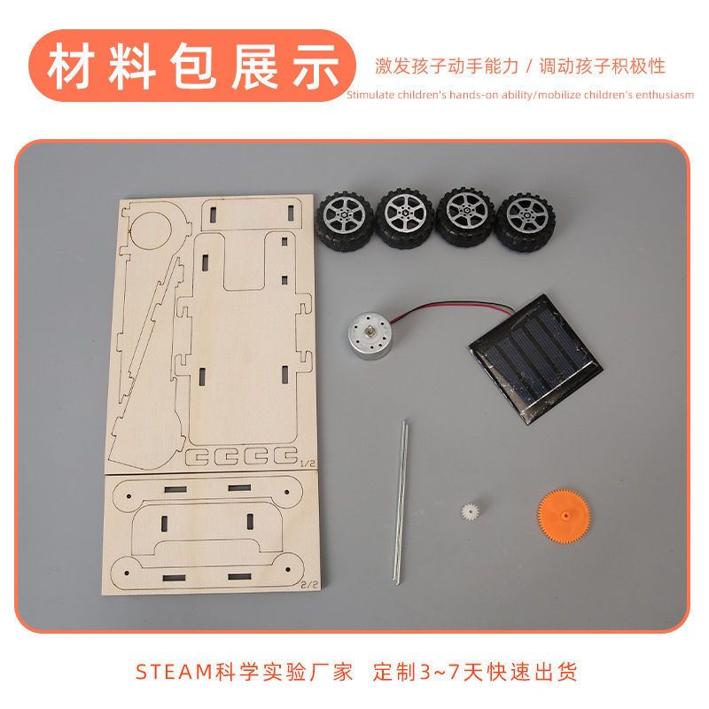太阳能小车diy木制拼装儿童益智玩具科技小制作stem科教创客作品|undefined
