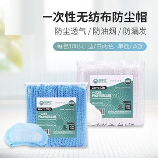 Helper Disposable Non-Woven Hat Double Rib Dust-Proof and Anti-Fouling Hood Workshop Mesh Cap 100 Pieces Anti-Oil Stain