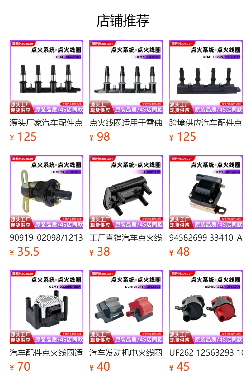 Auto Parts Ignition Coil 12570616 Uf413 High-Voltage Package Available in Stock for Cross-Border Supply