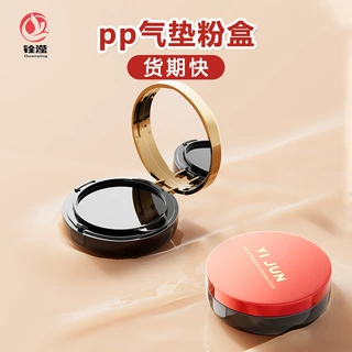 高级bb霜气垫盒 pp材质圆形按压翻盖散粉蜜粉化妆品塑料包材