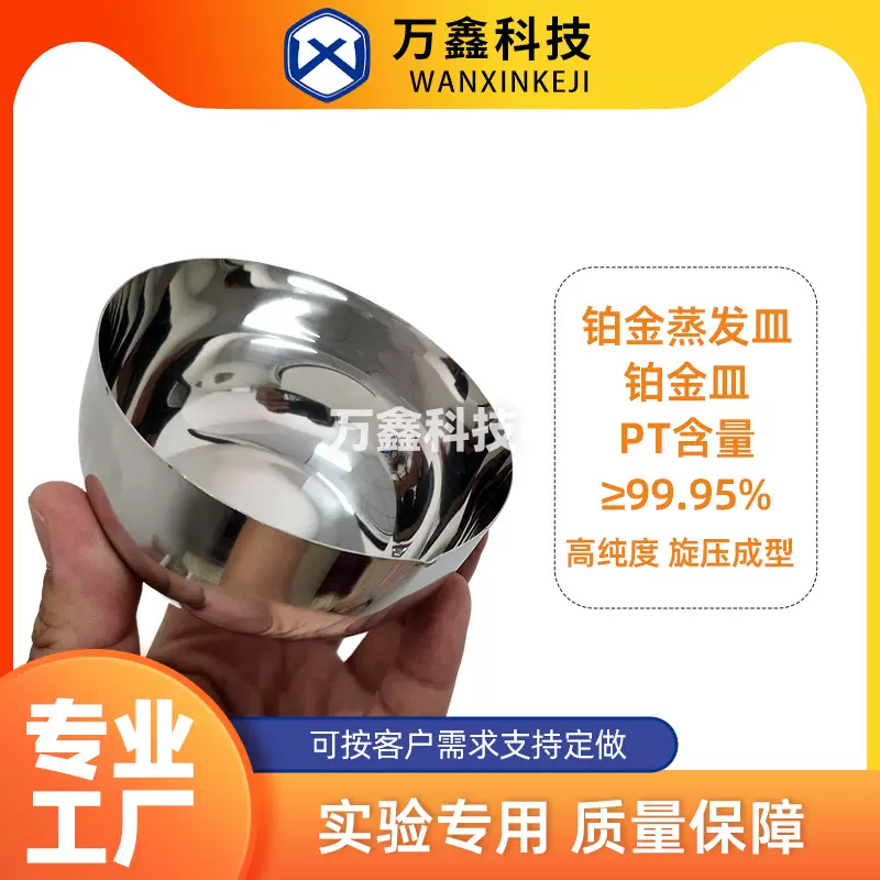 铂金蒸发皿 铂皿 铂金皿100ml 250ml高纯度 厂家供应实验室专用皿