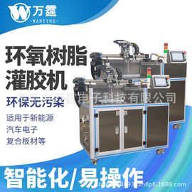 ab胶环氧树脂灌胶机全自动双组份混胶机双液点胶机精准配比注胶机