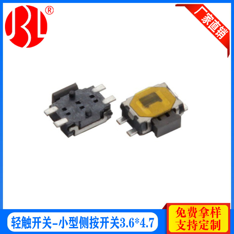 小型侧按开关3.6*4.7四脚带定位柱中乌龟 耐高温按键轻触开关
