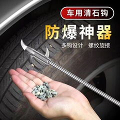 Car Tire Stone Cleaning Tool, Car Tire Stone Hook, Stone Removal Tool, Car Stone Remover, Stone Hook