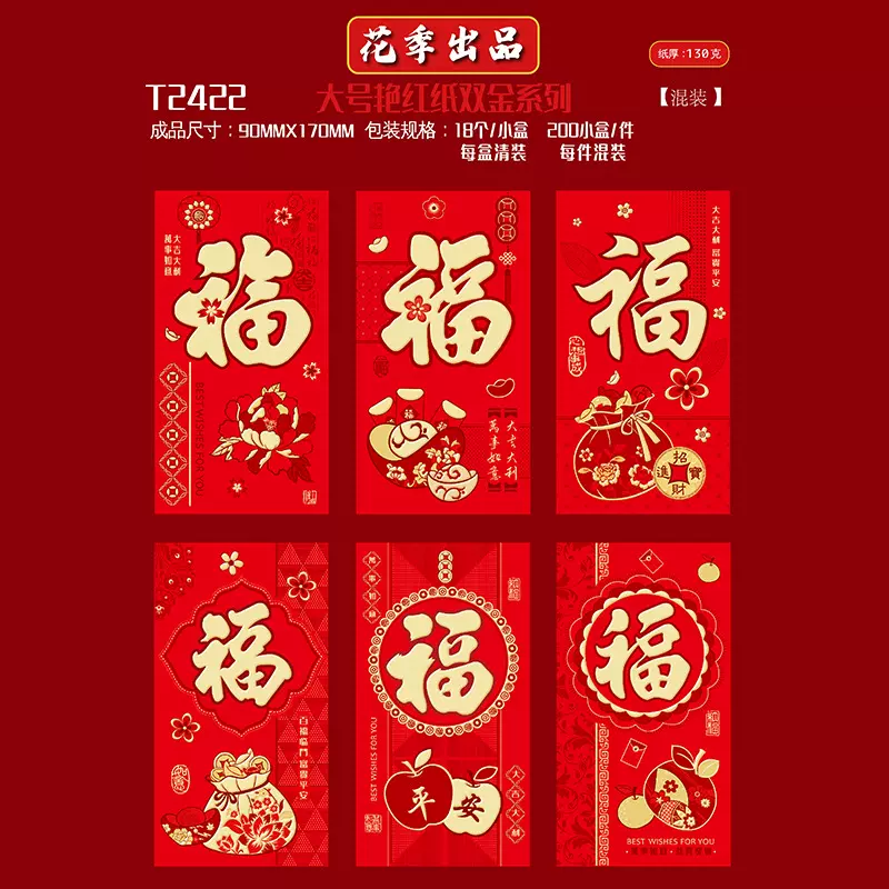 厂家花季新年新款跨境新年利是封红包袋春节过年个性奖励红包批发