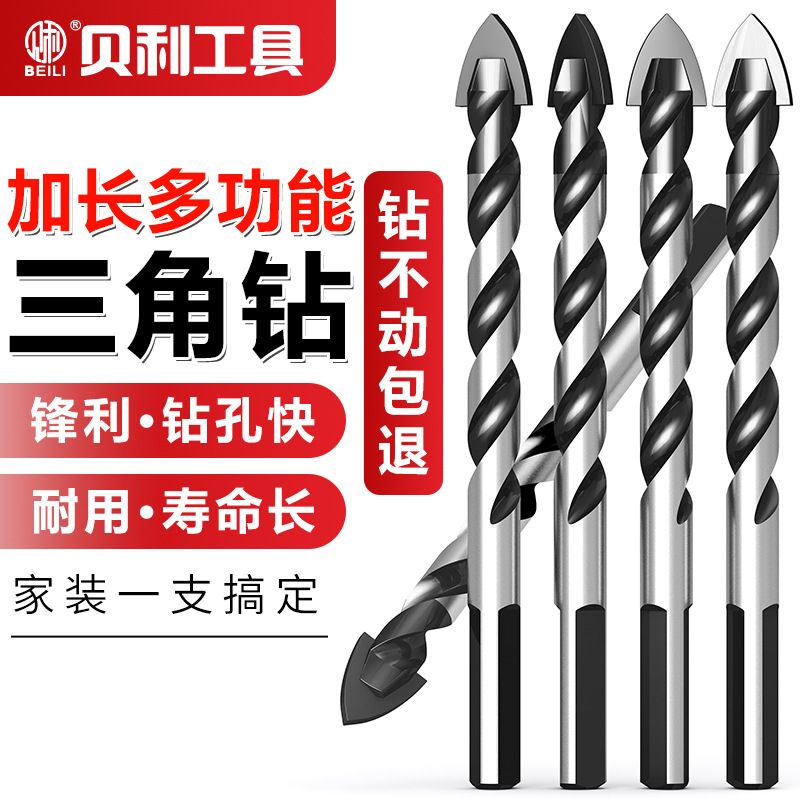 贝利陶瓷玻璃瓷砖转头水泥墙壁开孔器钻头合金多功能麻花三角钻头