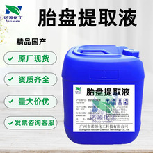 �S��ֱ�N ̥�P��ȡҺ ̥�P����ȡ�� ֲ�ﻯ�yƷ �o�wƷԭ��1KG