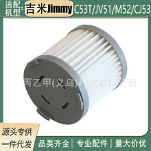 适用于JIMMY莱克吉米 JV51 C53T M52 CJ53 CB100吸尘器滤网配件