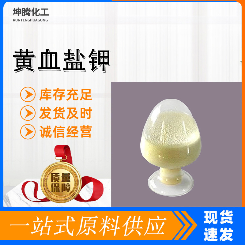 In-Stock Potassium Ferricyanide, Industrial Grade Anhydrous Potassium Ferricyanide