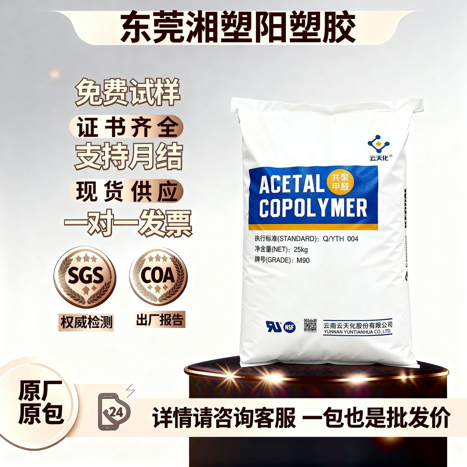 POM云天化M90高流动聚甲醛塑料颗粒高流动刚性耐磨齿轮用