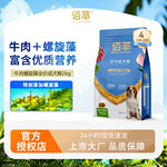 上市大厂佰萃粮全价犬粮4斤牛肉螺旋藻宠物犬粮通用型营养狗粮