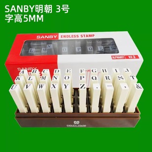 SANBY明朝印章字高2.5/3/4/5/7/9mm英文拼接组合印章字母组合印章-阿里巴巴