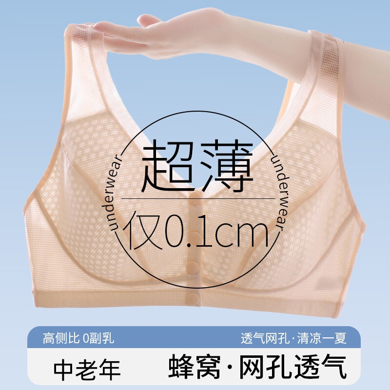 Ladieswear's Intimates Women's Seamless Ice Silk Thin Middle-Aged and Elderly Women's No Rims Beautiful Vest Style Front Button Bra Pure Cotton